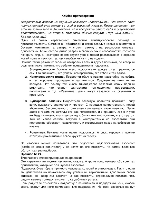 Обложка для материала Клубок противоречий