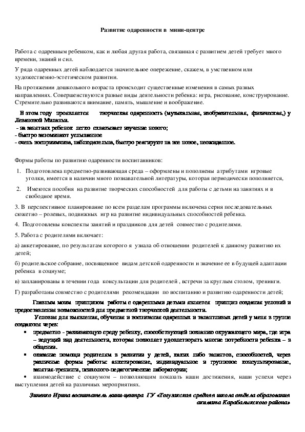 Информация по развитию одаренности детей в мини-центре