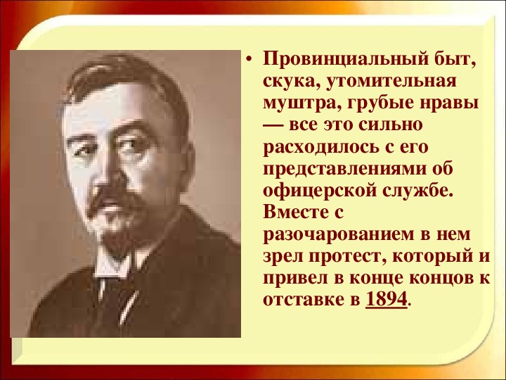 Презентация о александре ивановиче куприне