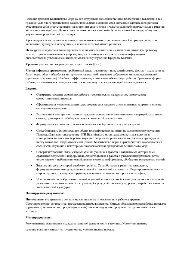 Обложка для материала Ода Балтийскому морю. Типы и стили речи.7 класс