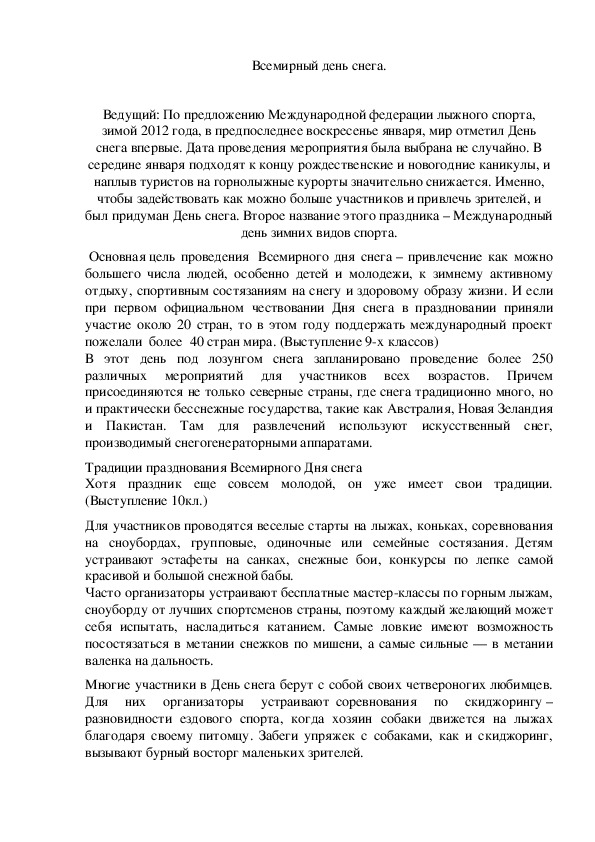 Обложка для материала Всемирный день снега.