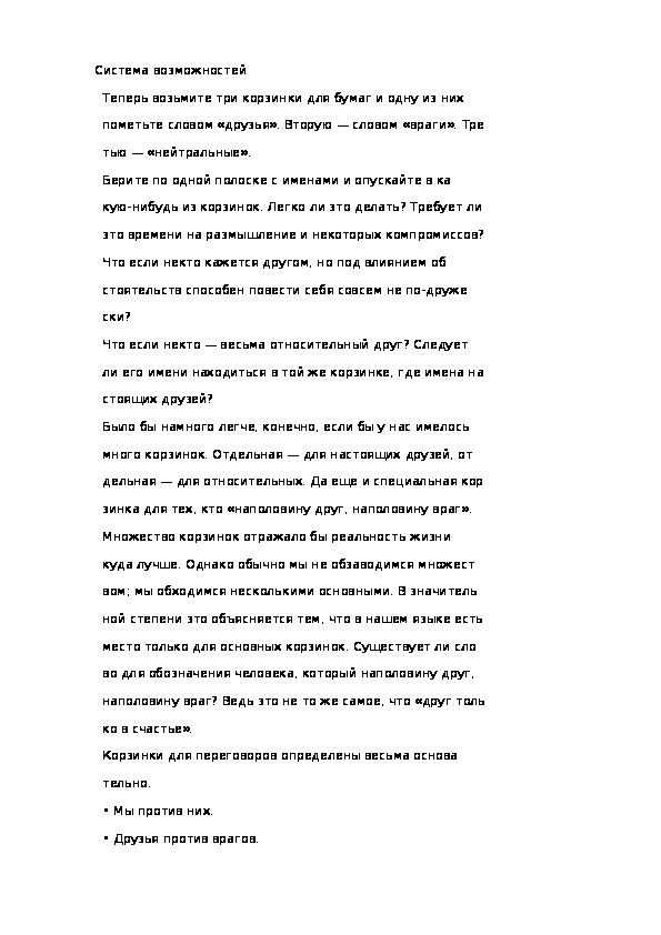 Обложка для материала Система возможностей