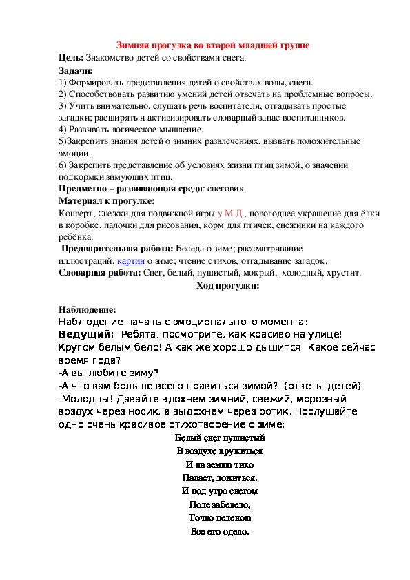 Обложка для материала Зимняя прогулка во второй  младшей группе "Знакомство со свойствами снега".