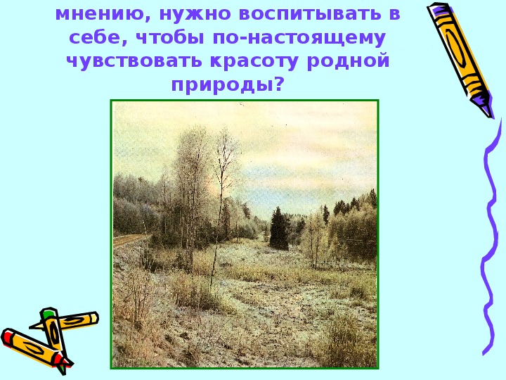 Русский язык 6 описание природы