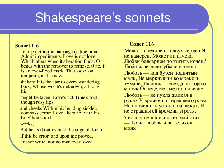 Шекспира на английском языке с переводом. Сонет Шекспира на английском. Сонет 116 Шекспир на английском. Сонет Шекспира на англ. Самые известные сонеты Шекспира на английском.