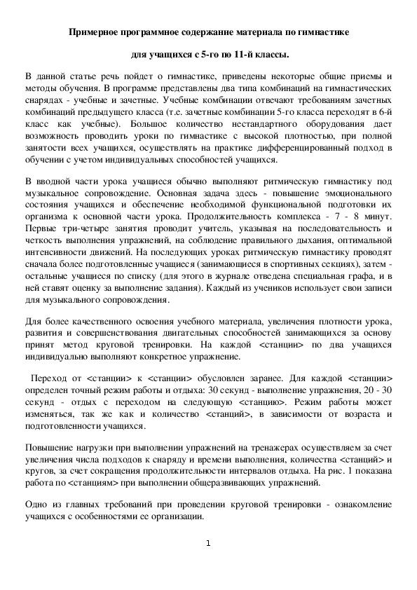 Обложка для материала Примерное программное содержание материала по гимнастике  для учащихся с 5-го по 11-й классы