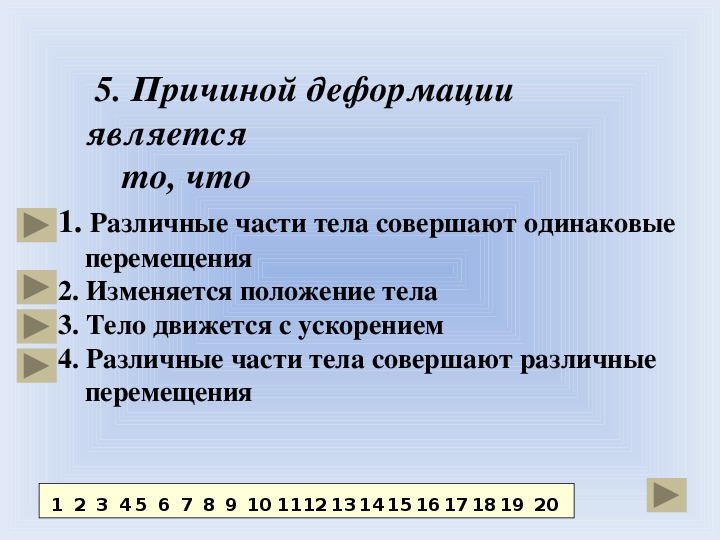 Причина деформации. Что является причиной деформации. Причины деформации в физике. Что является причиной деформации тела. Причина деформации физика.