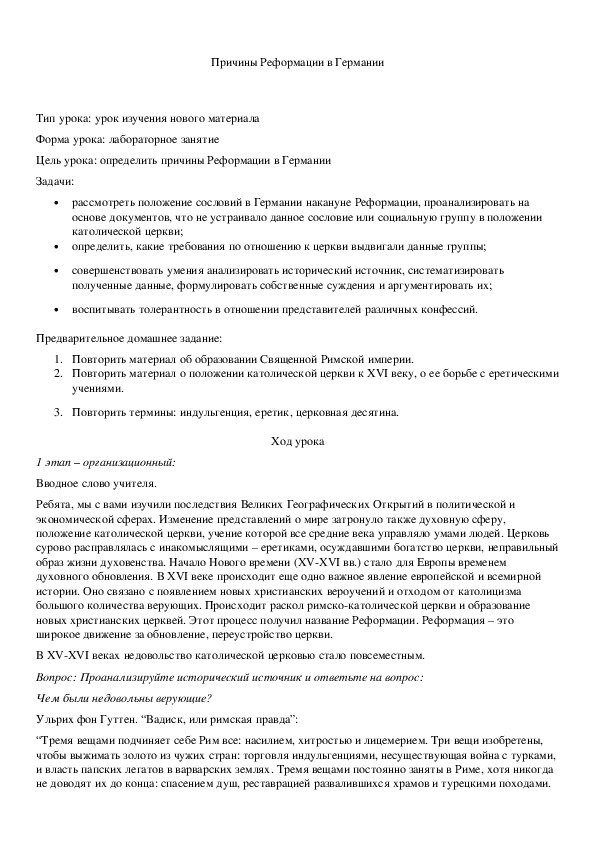Обложка для материала Причины Реформации в Германии