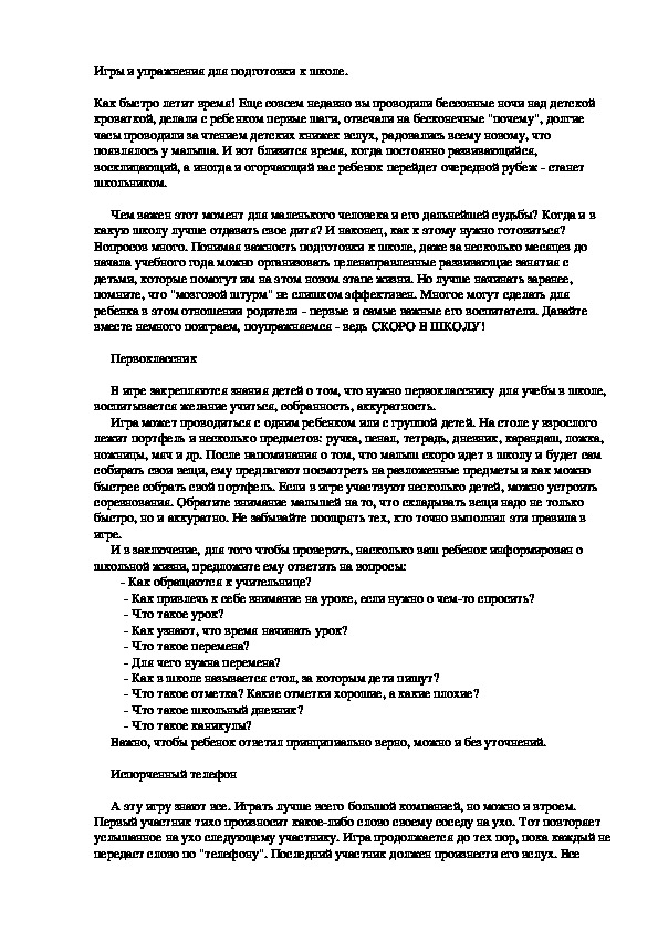 Обложка для материала Игры и упражнения для подготовки к школе.