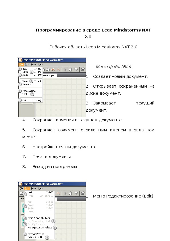 Обложка для материала Программирование в среде Lego Mindstorms NXT 2.0