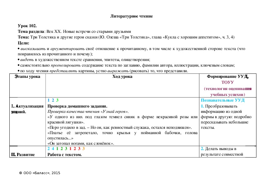 Обложка для материала Три Толстяка и другие герои сказки (Ю. Олеша «Три Толстяка», глава «Кукла с хорошим аппетитом», ч. 3, 4)