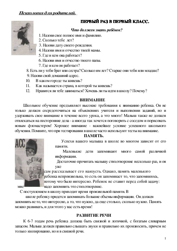 Обложка для материала Консультация для родителей - Первый раз в первый класс.