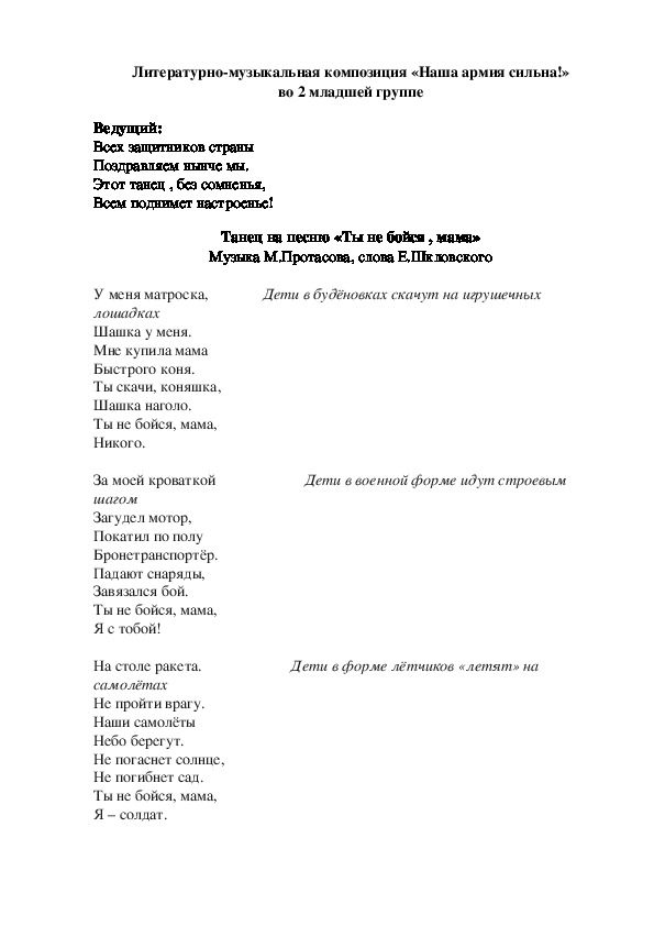 Литературно-музыкальная композиция «Наша армия сильна!» во 2 младшей группе