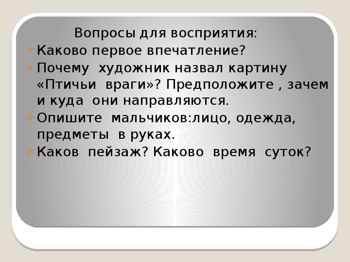 Сочинение по картине птичьи враги