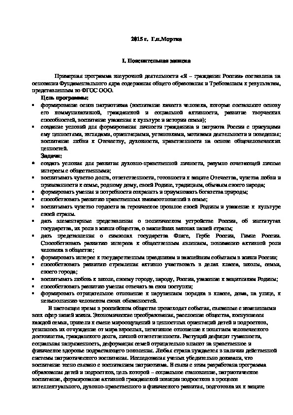 Рабочая программа системы классных часов  по ФГОС «Я - гражданин России» в  5  классе