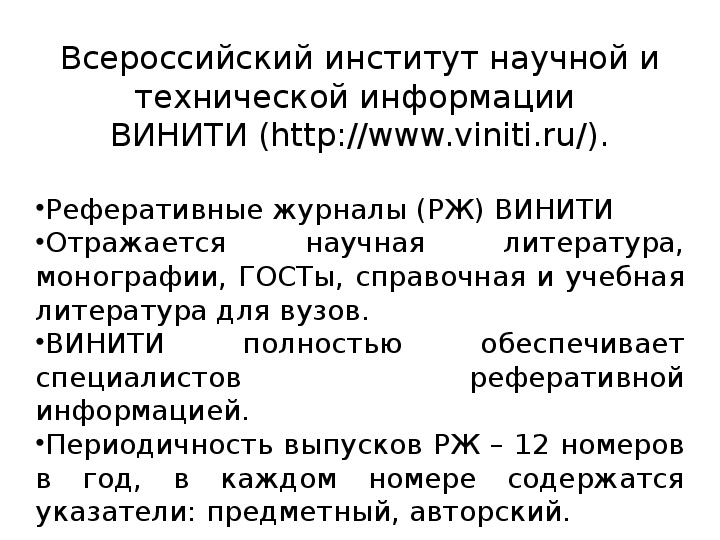 Библиотечный урок с презентацией "Библиография для первокурсников"