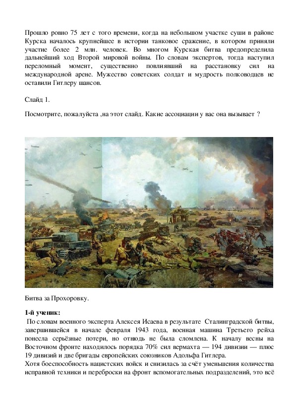 "Курская битва" и "Битва за "Курск"