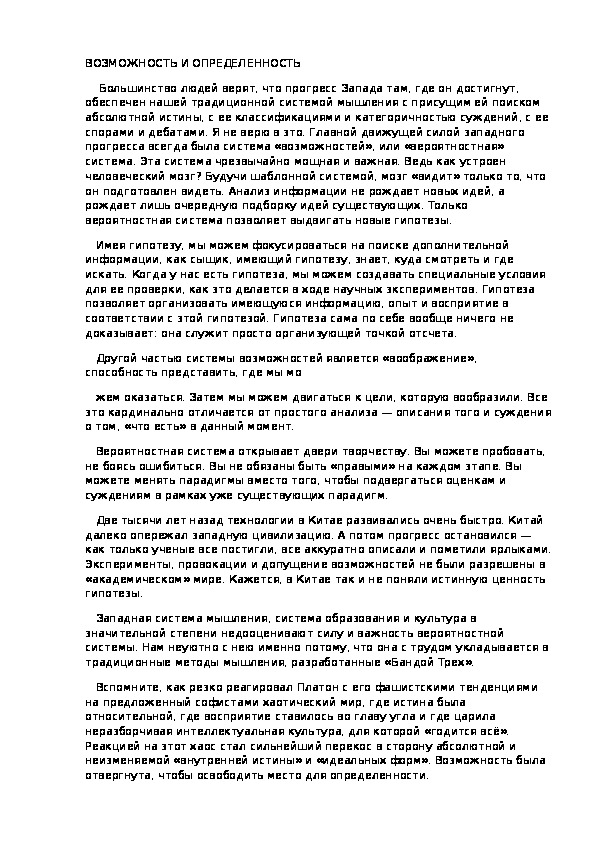 Обложка для материала ВОЗМОЖНОСТЬ И ОПРЕДЕЛЕННОСТЬ