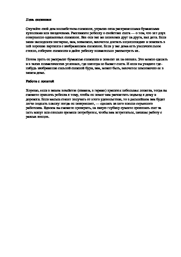 Обложка для материала Лень снежинки