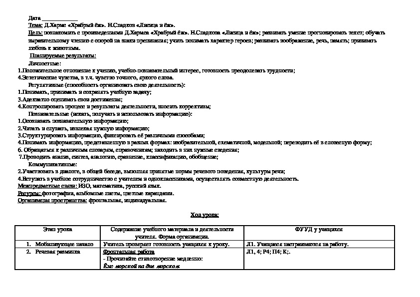 План конспект урока литературы 6 класс