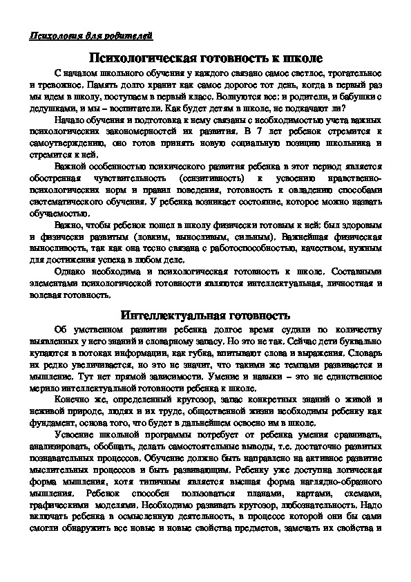 Обложка для материала Консультация для родителей - Психологическая готовность к школе-1