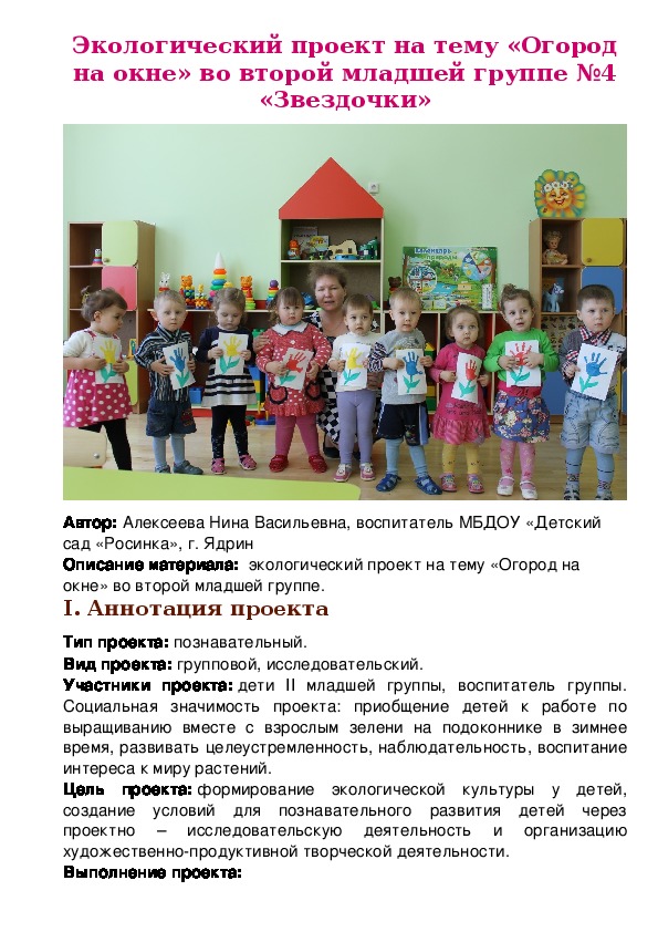 Обложка для материала Экологический проект "Огород на окне"