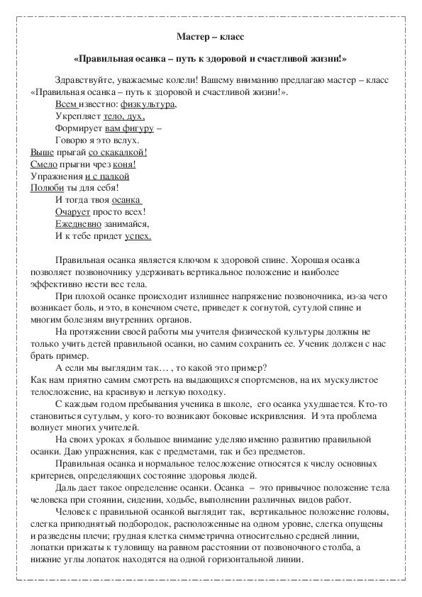 Обложка для материала «Правильная осанка – путь к здоровой и счастливой жизни!»