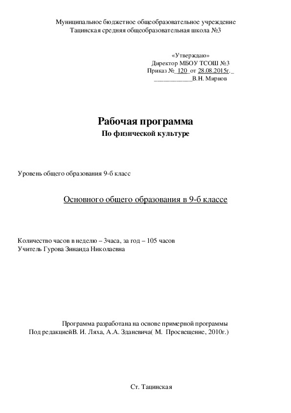 Обложка для материала Рабочая программа по физической культуре 9 класс