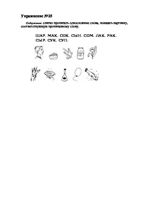 Карточка № 25 (подготовка к обучению грамоте)