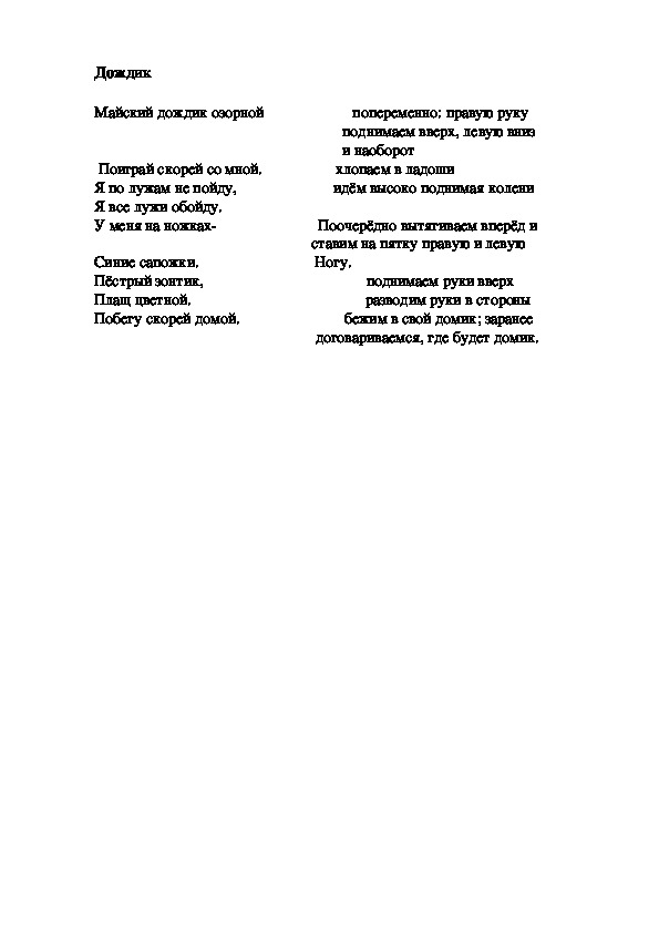 Обложка для материала Игра "Дождик"
