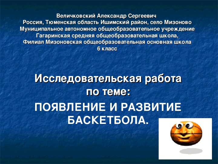 Исследовательская работа