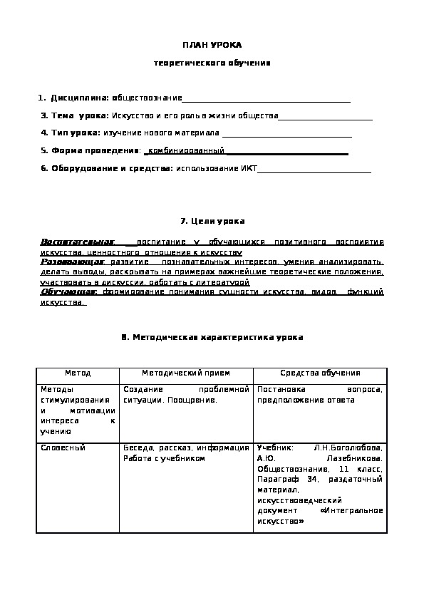 Обложка для материала Искусство