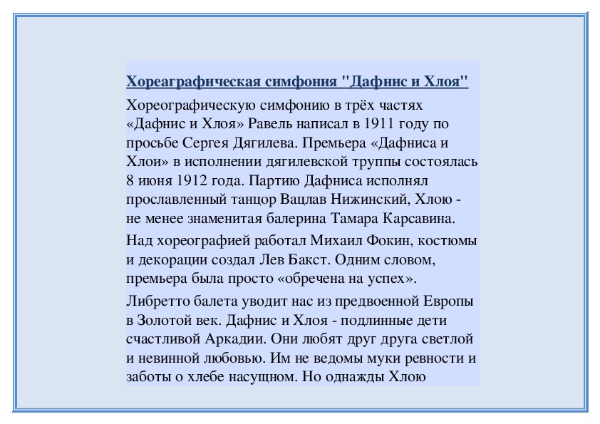 Обложка для материала Хореаграфическая симфония "Дафнис и Хлоя"