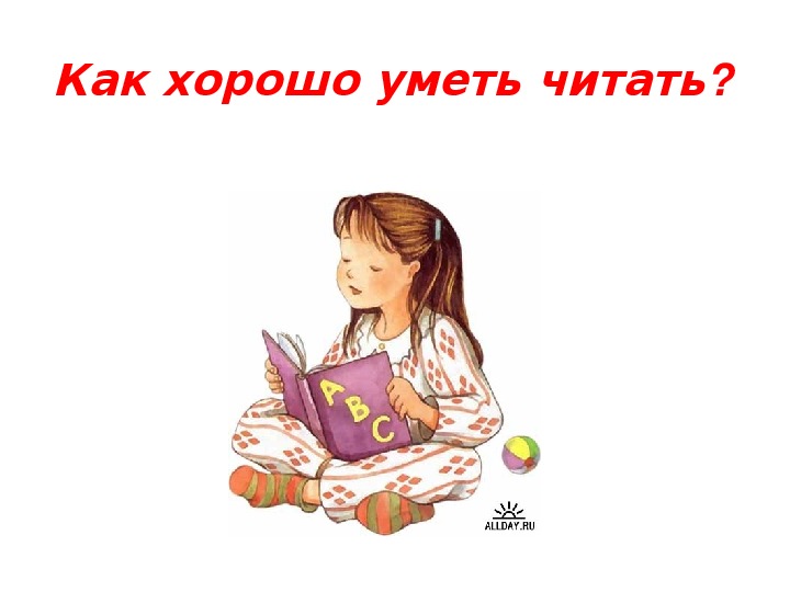 Женщина умеющая читать