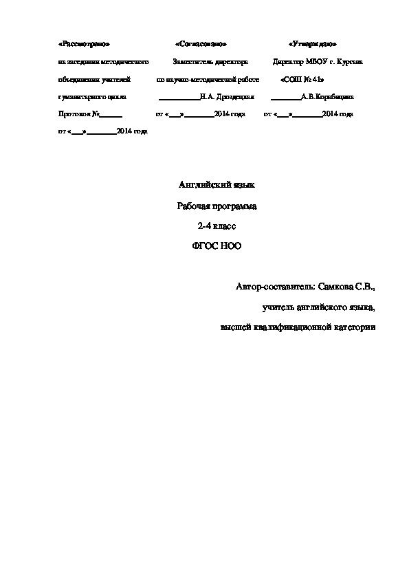 Программа по английскому языку к УМК Афанасьевой О.В.,2014
