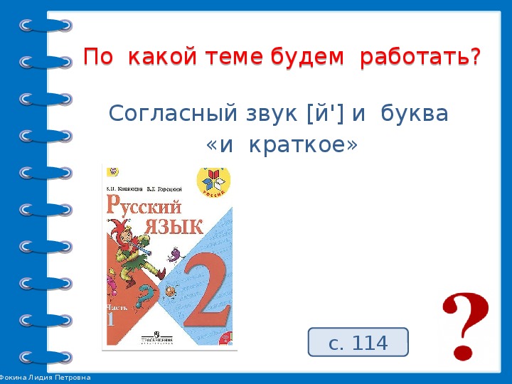 Текст инструкция 2 класс родной язык презентация