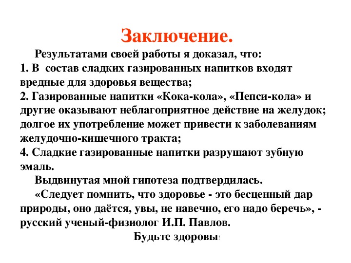 Как сладкое влияет на организм человека проект