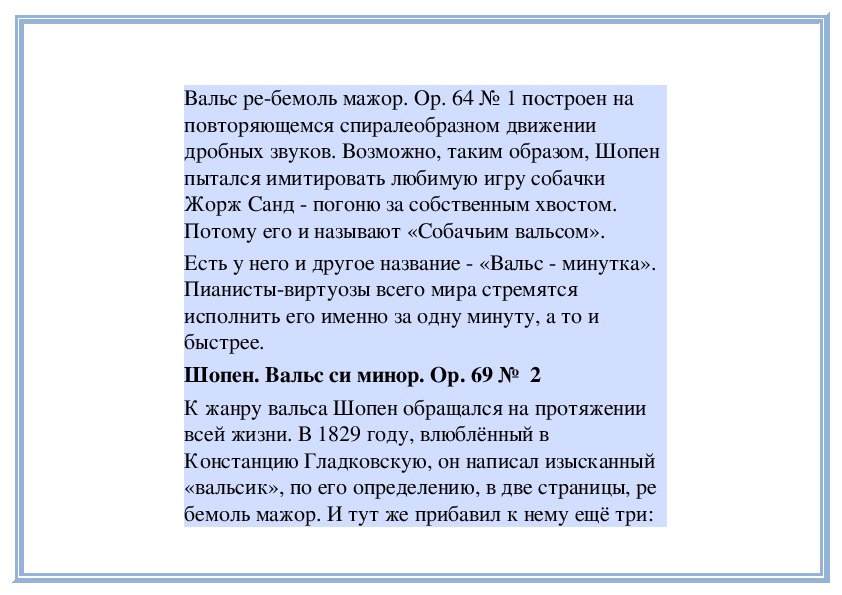 слуховой анализ вальс ми бемоль мажор кратко