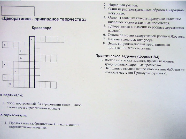 Кроссворд народ. Кроссворд по прикладному искусству. Кроссворд на тему прикладное искусство. Сканворд на тему декоративно прикладное искусство. Кроссворд декоративно прикладное искусство.