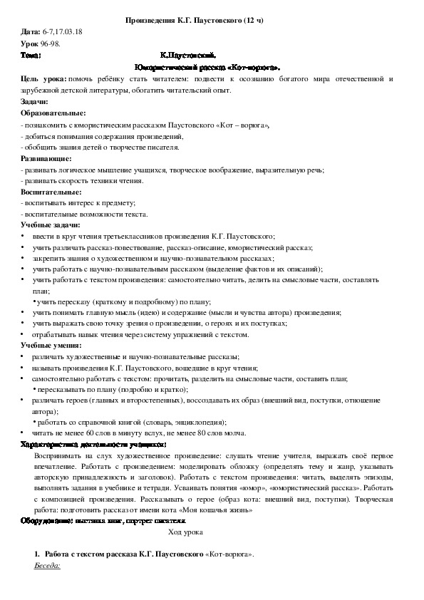 Обложка для материала К.Паустовский.  Юмористический рассказ «Кот-ворюга»