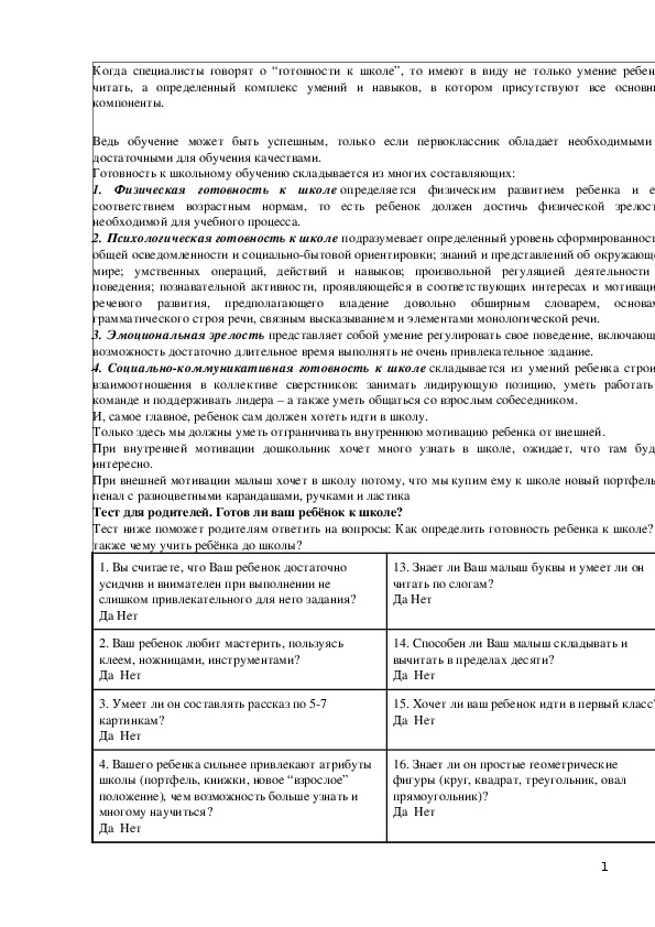 Консультация и тесты для родителей "Готов ли Ваш ребенок к школе?"