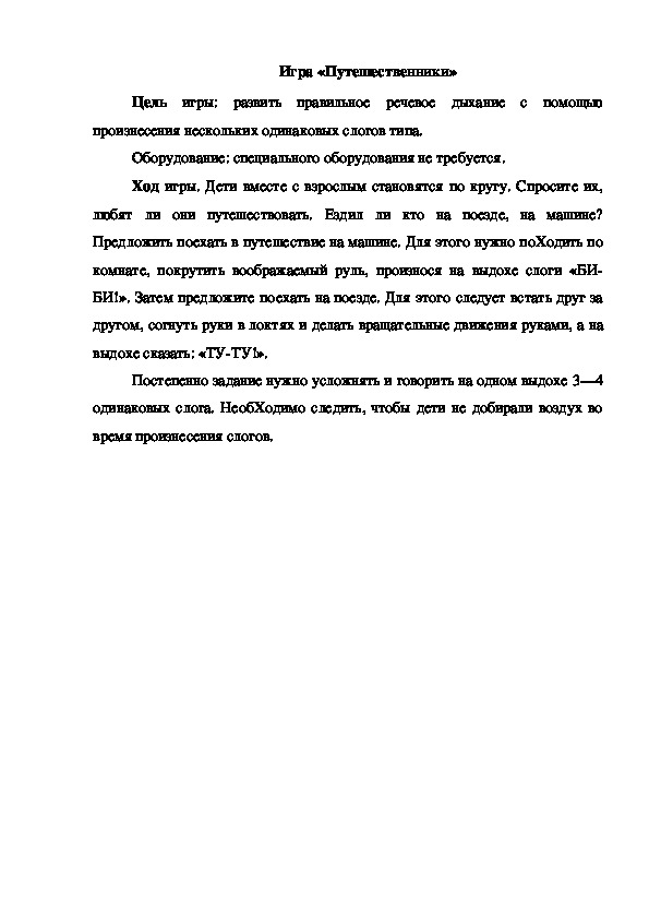 Обложка для материала Игра "Путешественники"