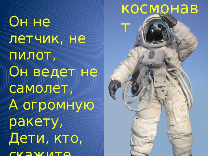 Презентация на день космонавтики