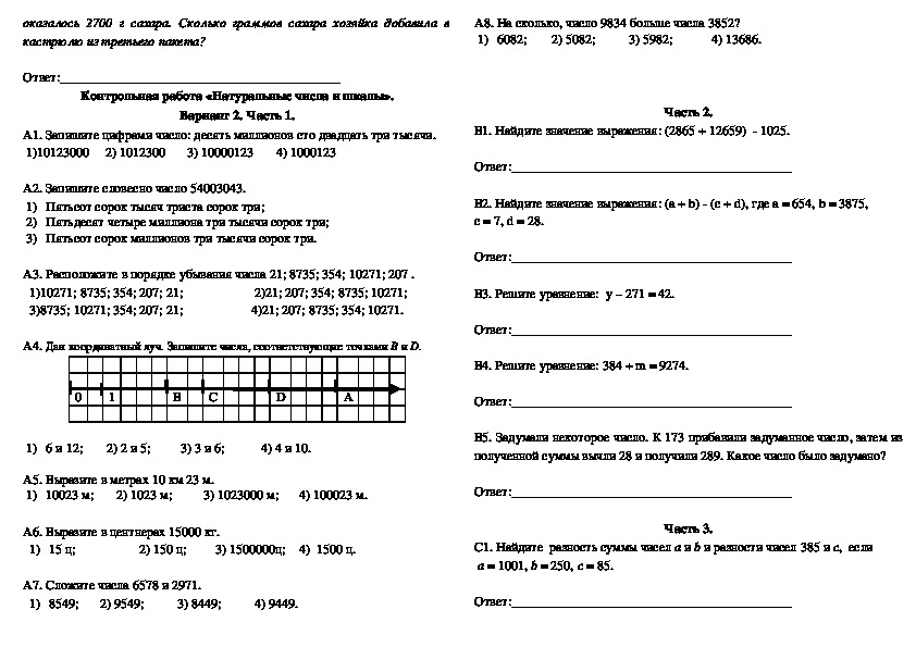 Контрольная работа 5 класс математика натуральные числа. Контрольная работа по математике 5 класс натуральные числа.