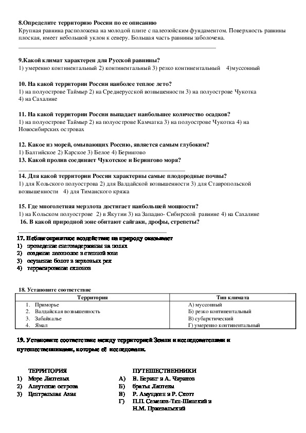 Крупная равнина расположена на молодой плите с палеозойским фундаментом поверхность равнины плоская