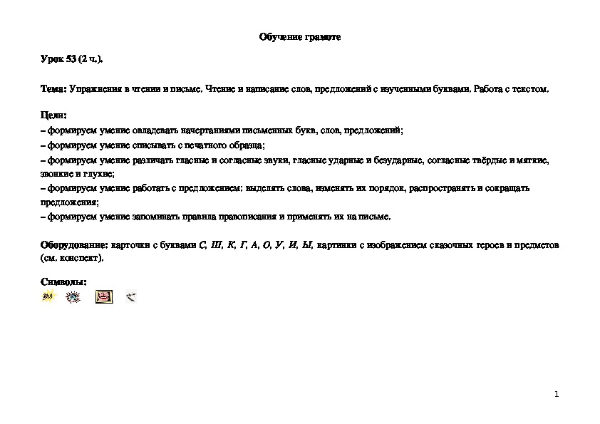 Обложка для материала Тема: Упражнения в чтении и письме. Чтение и написание слов, предложений с изученными буквами. Работа с текстом.
