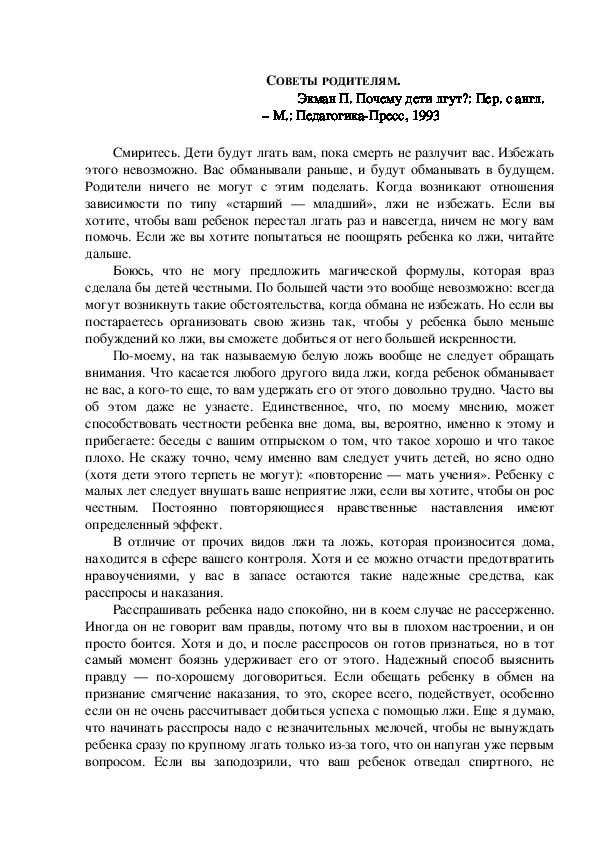 Обложка для материала Советы родителям - Почему дети лгут