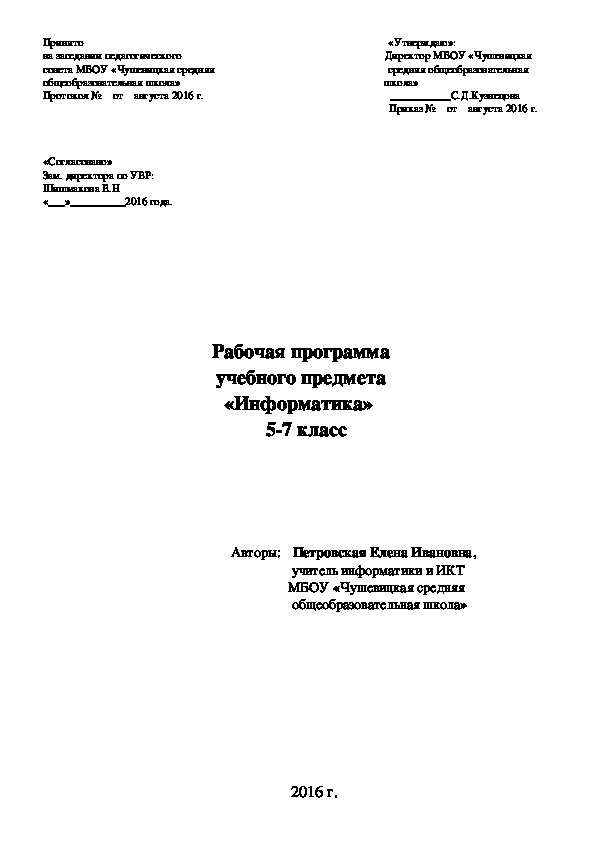 Рабочая программа по информатике 5-7 кл (ФГОС)