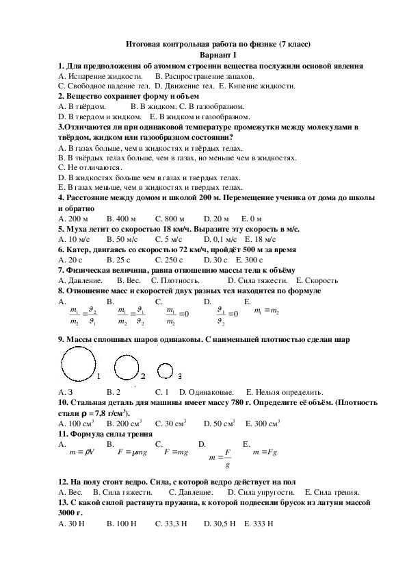 Годовой проект по физике