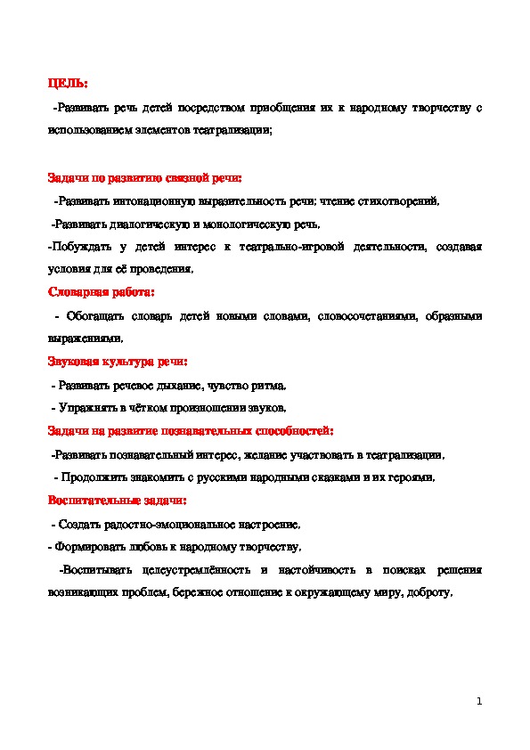 Обложка для материала Конспект открытого мероприятия по развитию речи с элементами театрализации  "Путешествие по сказочной стране" в средней группе